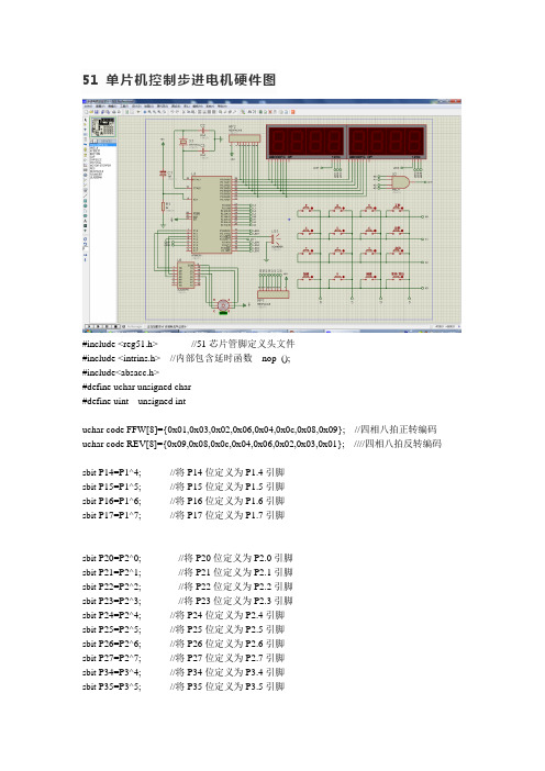 51单片机控制步进电机硬件图及C语言编程