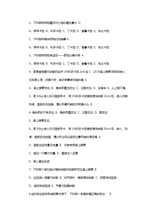 主管护师外科护理学A2型题(4)