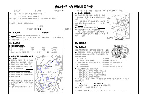 (04)1-2-3(图例和注记)学案