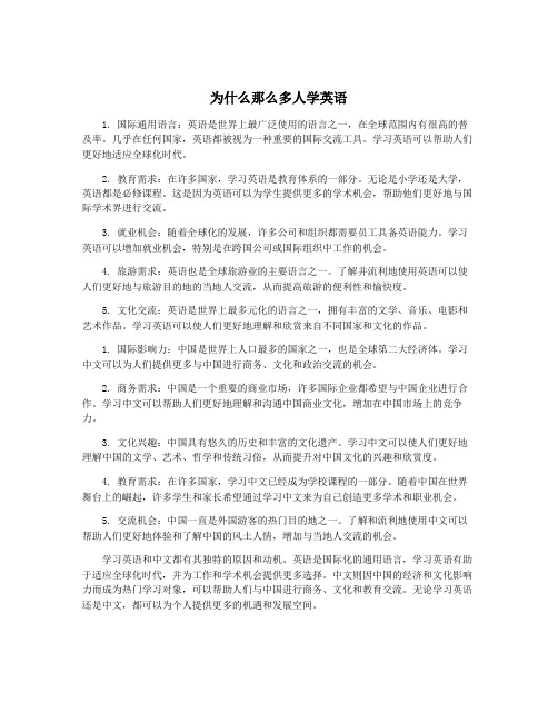 为什么那么多人学英语