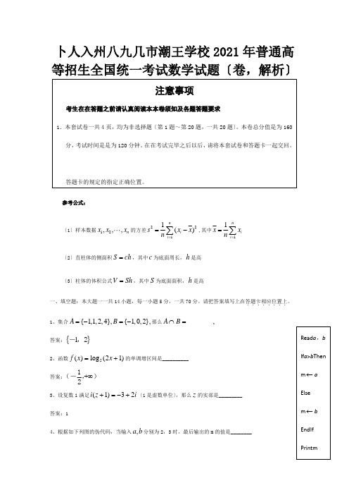 普通高等学校招生国统一考试数学试题江苏卷,解析 试题