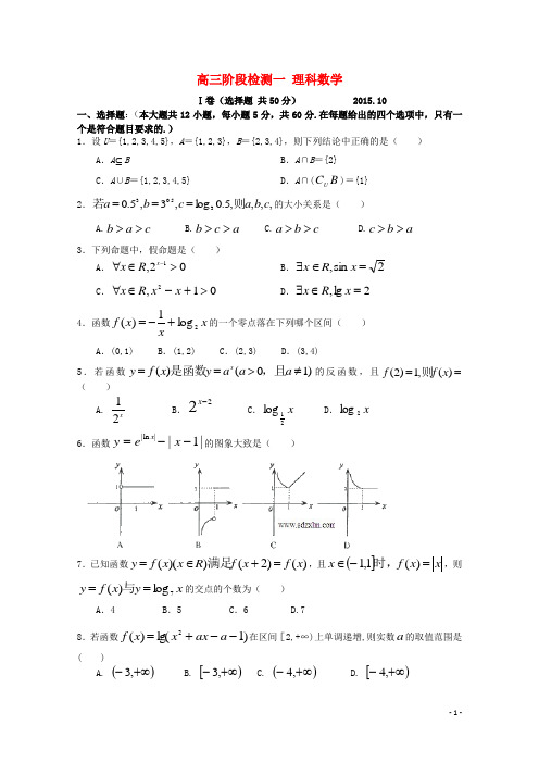 山东省乳山市第一中学高三数学10月月考试题 理