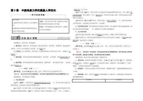 2022-2021学年高二历史人教选修4学案：第6单元-第3课 中国地质力学的奠基人李四光 