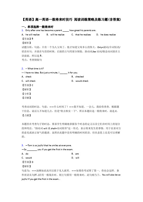 【英语】高一英语一般将来时技巧 阅读训练策略及练习题(含答案)