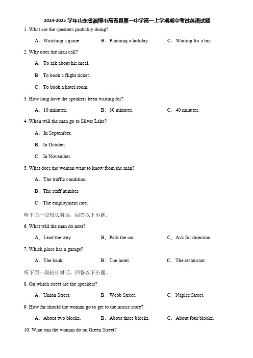 2024-2025学年山东省淄博市高青县第一中学高一上学期期中考试英语试题