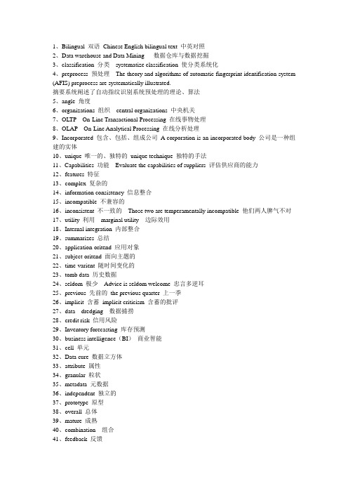 数据挖掘data mining  核心专业词汇