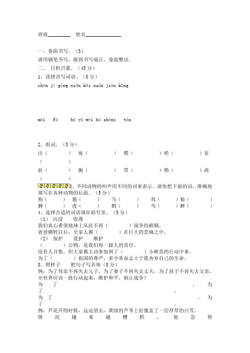 人教版小学语文第八册第四单元测试题