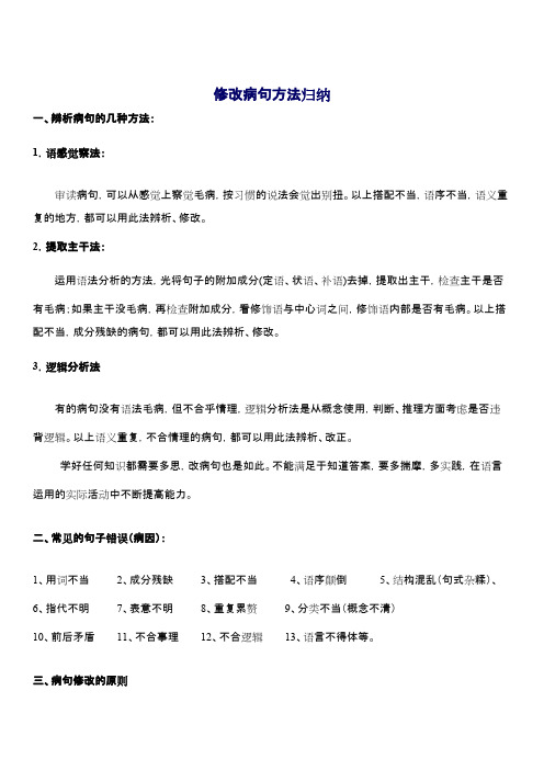 初一语文病句修改训练大全及答案