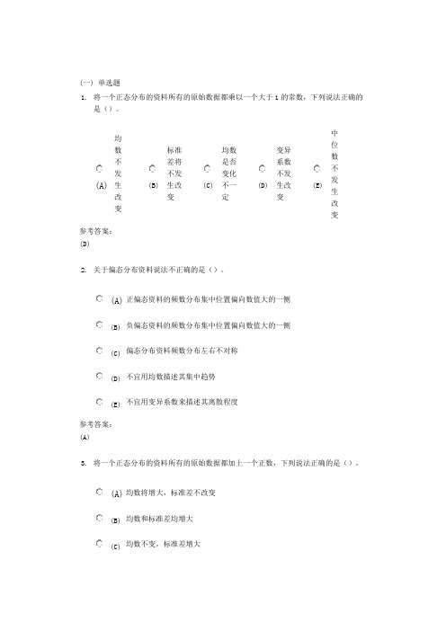 中南大学《卫生统计学》课程作业(网上作业)一及参考答案