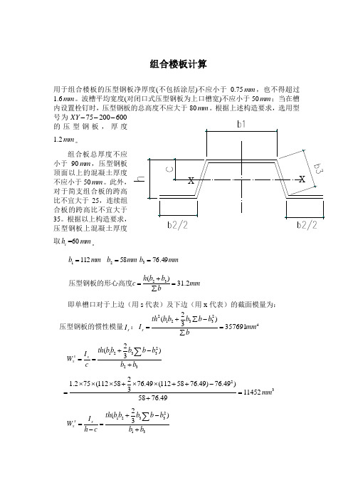 组合楼板计算实例