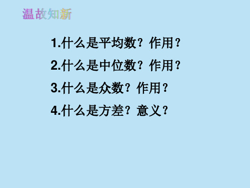 八年级数学人教版下册第二十章课题学习体质健康测试中的数据分析课件