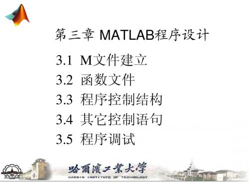 MATLAB3章程序设计