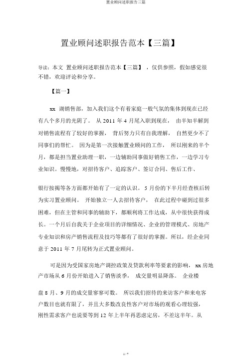 置业顾问述职报告三篇