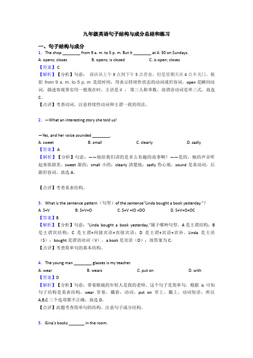 九年级英语句子结构与成分总结和练习