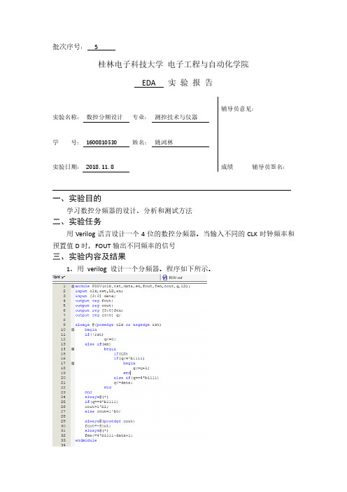 EDA实验报告