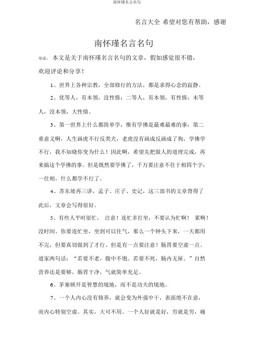 南怀瑾名言名句