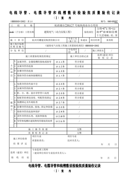 水电安装检验批