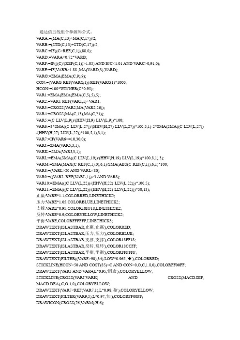 通达信五线组合拳源码公式