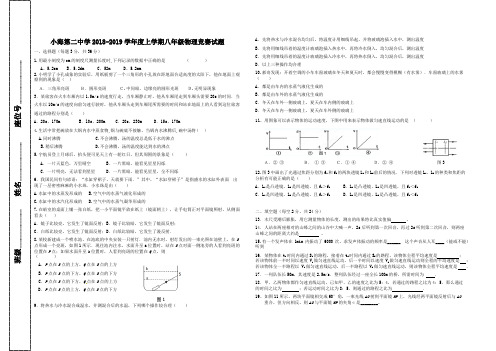 人教版八年级上册物理竞赛题