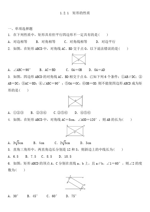 北师大版九年级数学上册 1 2 1 矩形的性质 练习题 (含答案)