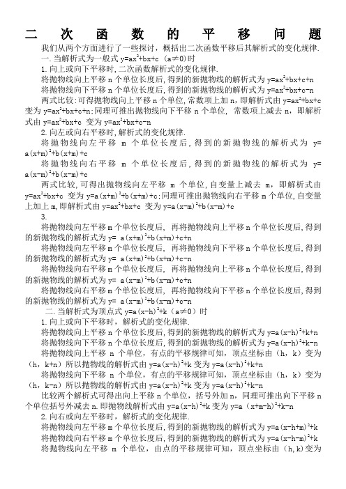 二次函数平移问题