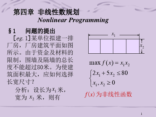 清华大学《运筹学》第四章