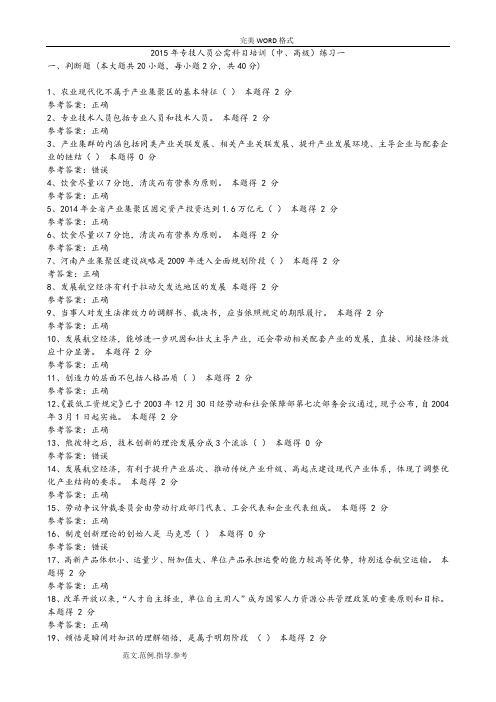 2016专技人员公需科目培训[中、高级]练习