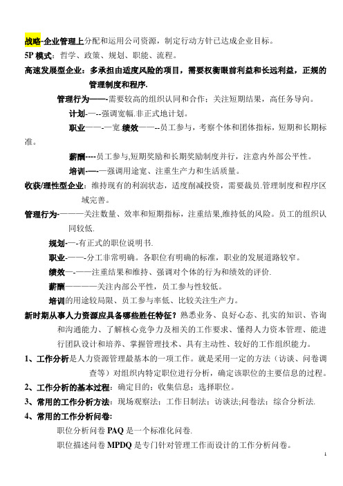 A公司人力资源管理概述