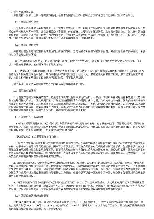 【复习指导】司法考试精讲国际航空法与外层空间法