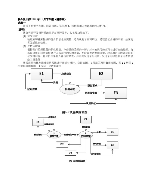 软件设计师2011年11月下午题(附答案)