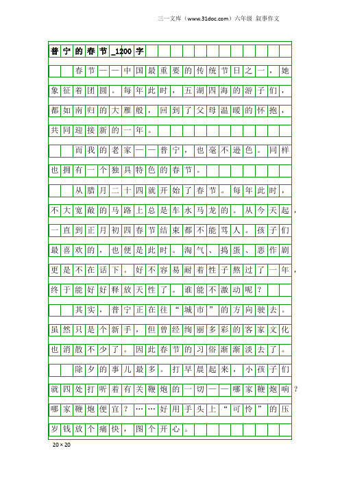 六年级叙事作文：普宁的春节_1200字