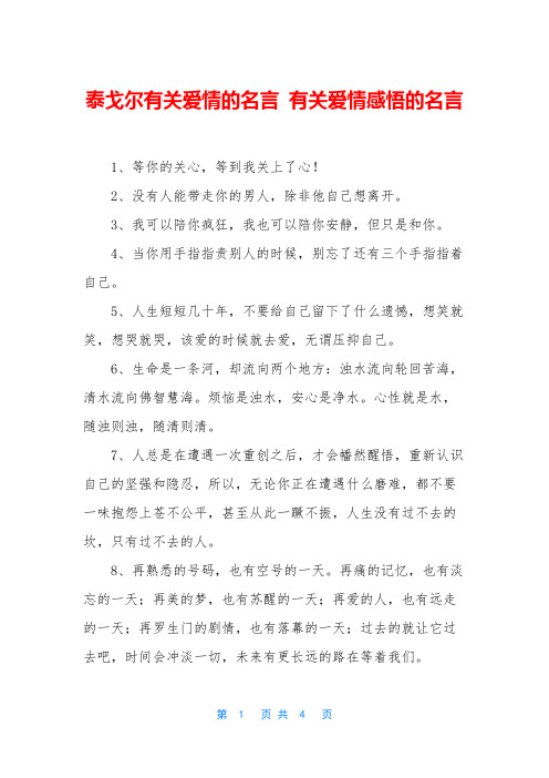 泰戈尔有关爱情的名言 有关爱情感悟的名言