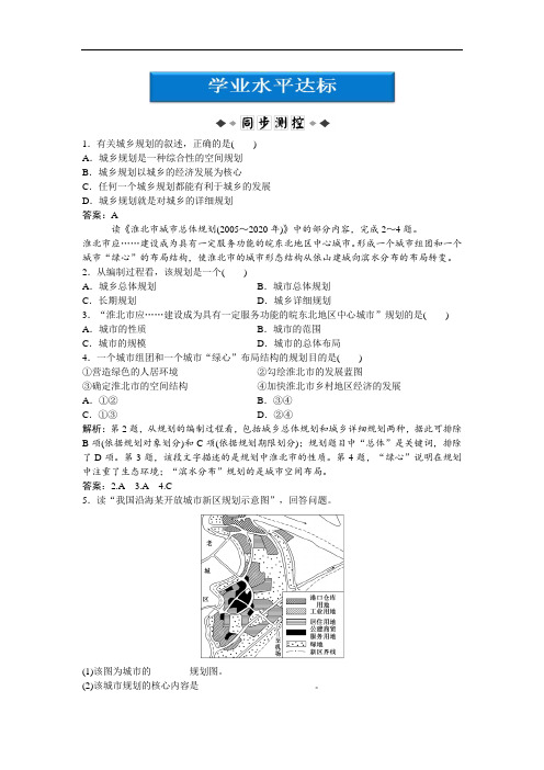 湘教版选修4第三章第一节《城乡规划概述》达标测试