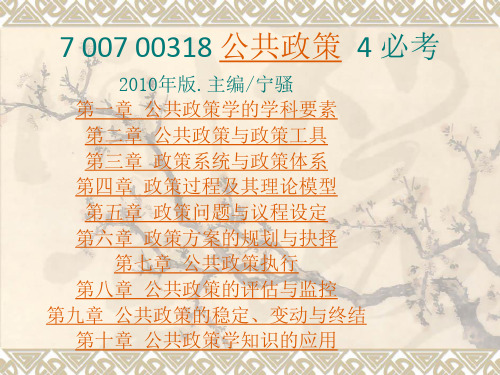 本7公共政策