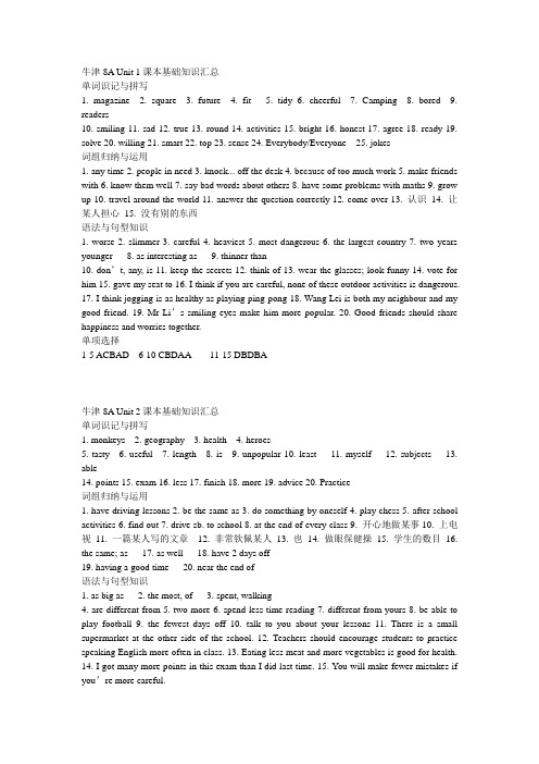 8A Unit1-4大课堂答案