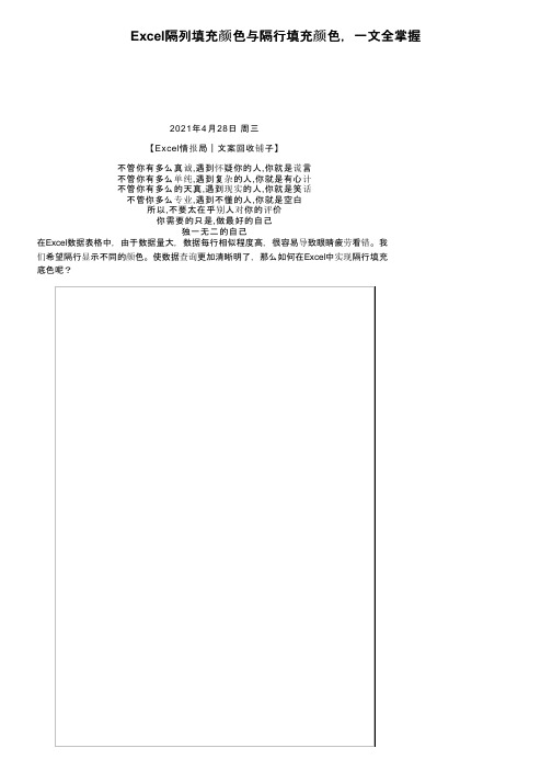 Excel隔列填充颜色与隔行填充颜色，一文全掌握