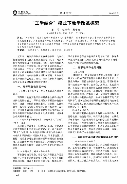 “工学结合”模式下教学改革探索