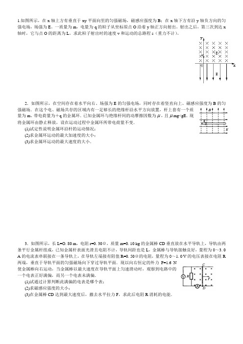 电磁综合计算题及答案