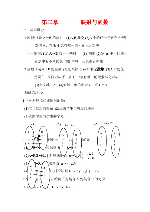 高中数学函数的概念教案人教版必修一