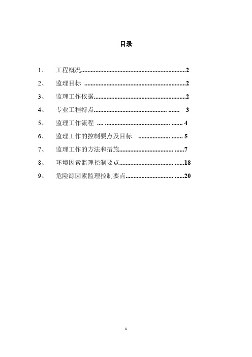 二次结构监理实施细则