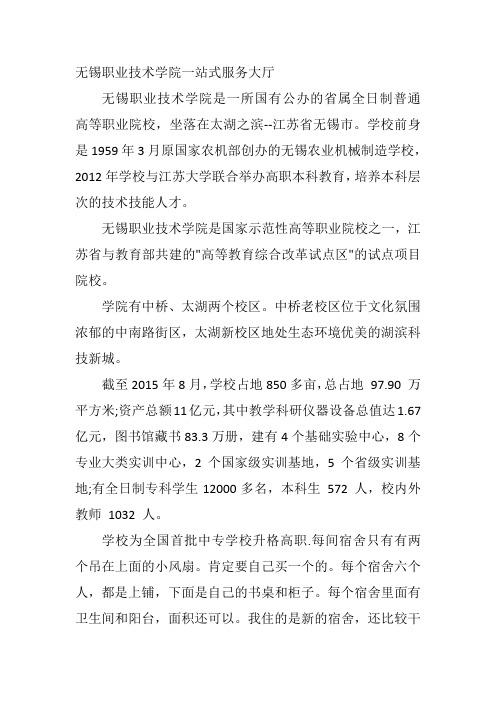 无锡职业技术学院一站式服务大厅