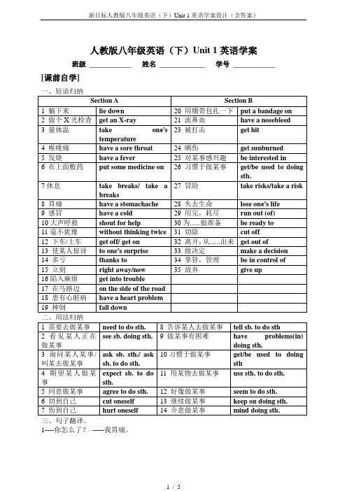 新目标人教版八年级英语(下)Unit 1英语学案设计(含答案)