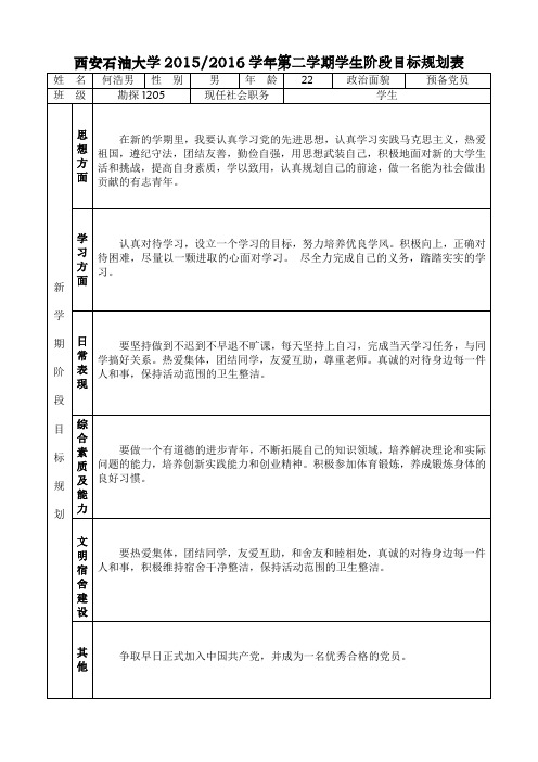 大学生阶段规划