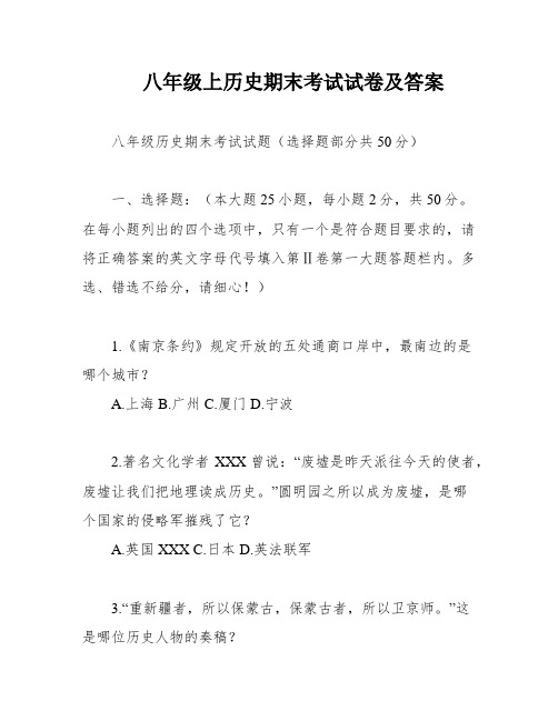 八年级上历史期末考试试卷及答案