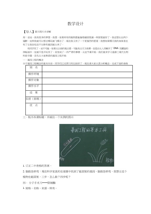 高中生物《DNA重组技术的基本工具》优质课教案、教学设计