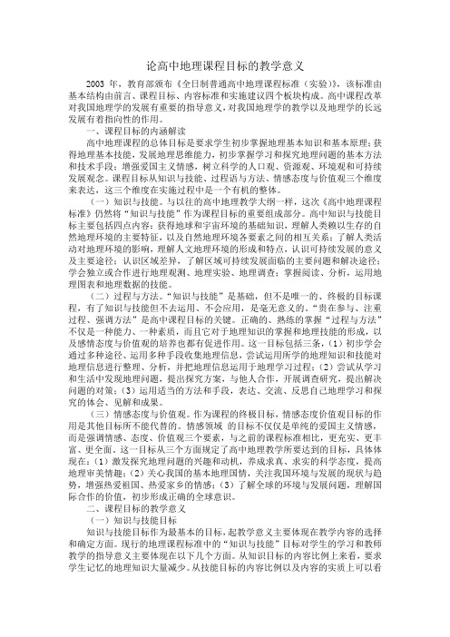 课程目标的教学意义