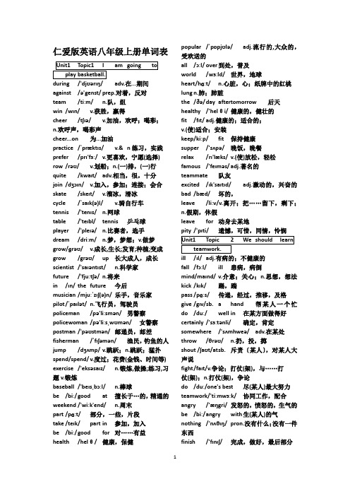 仁爱版英语八年级上册单词表