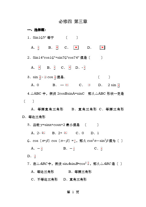 人教数学必修四第三章单元练习附答案