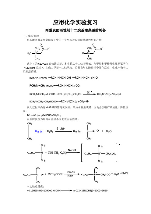 应用化学实验