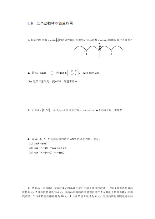 人教A版高中数学必修四建德新安江高级三角函数模型简单应用同步练习二新